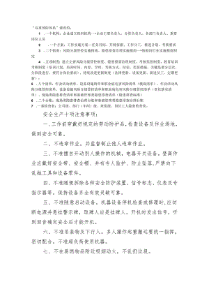 双重预防体系建设的模板.docx