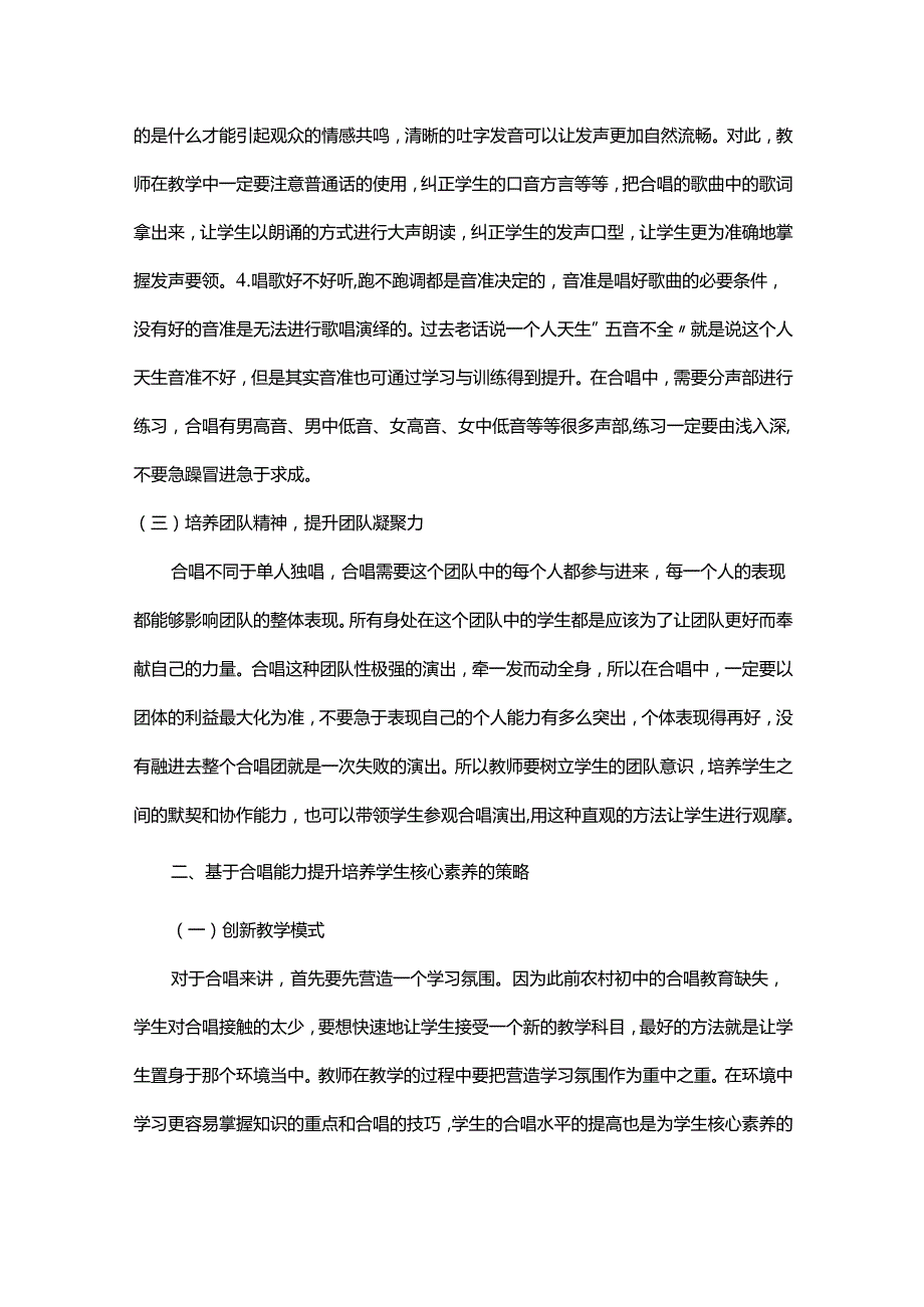 核心素养下农村初中学生合唱能力的培养.docx_第3页