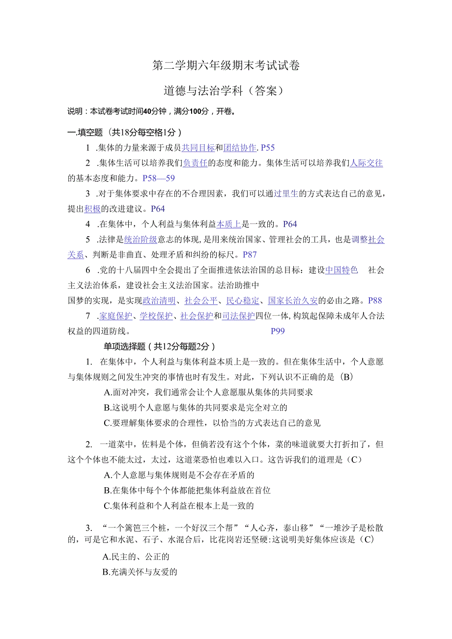 （道德与法治）七年级第二学期期末测试卷 (答案).docx_第1页