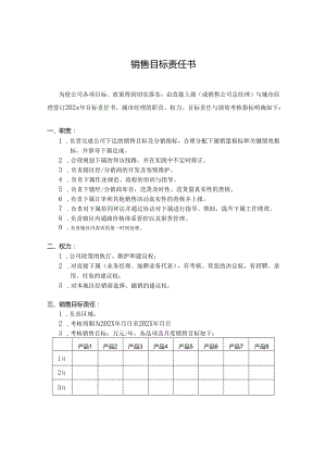 销售目标考核责任书（精选5套）.docx