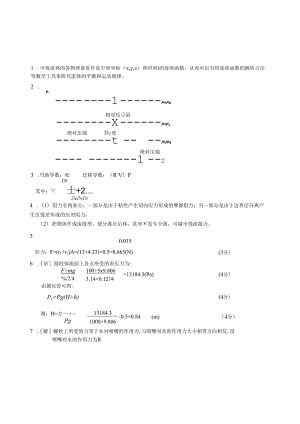 贵州大学能源动力工程 工程流体力学答案.docx