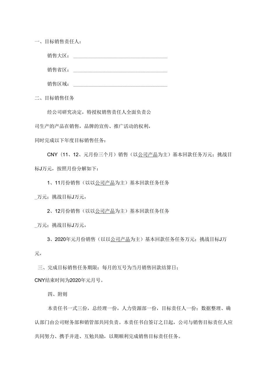 年度销售目标考核责任书（精选5套）.docx_第3页