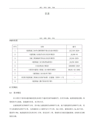 变压器及高压线防护方案.docx