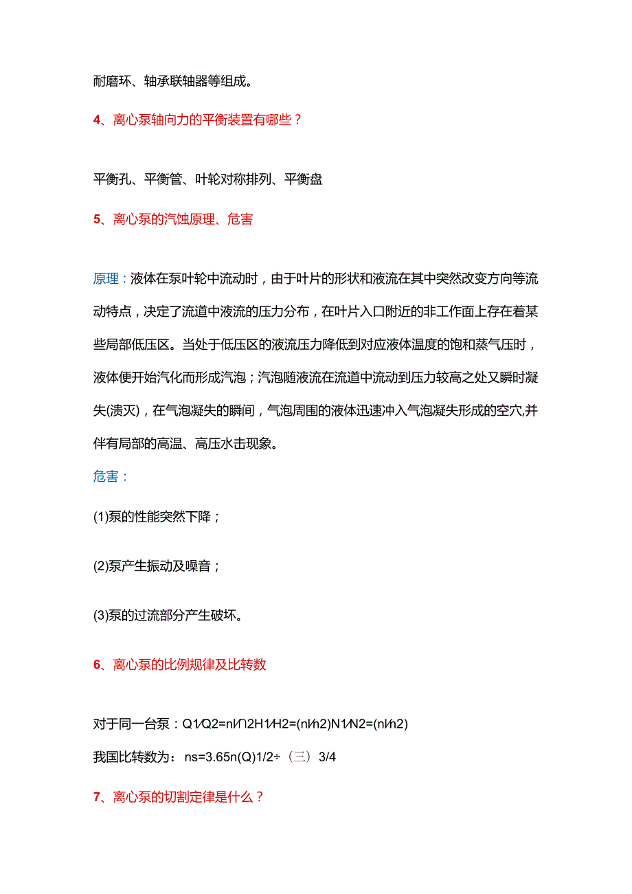 技能培训资料：化工生产常见设备知识问答.docx_第2页