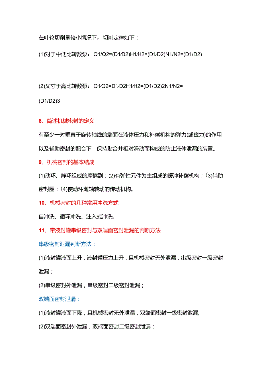 技能培训资料：化工生产常见设备知识问答.docx_第3页