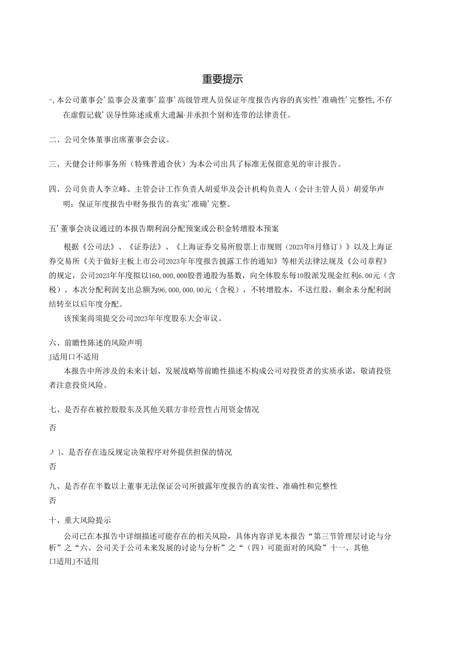 宁波世茂能源股份有限公司2023年年度报告.docx_第2页