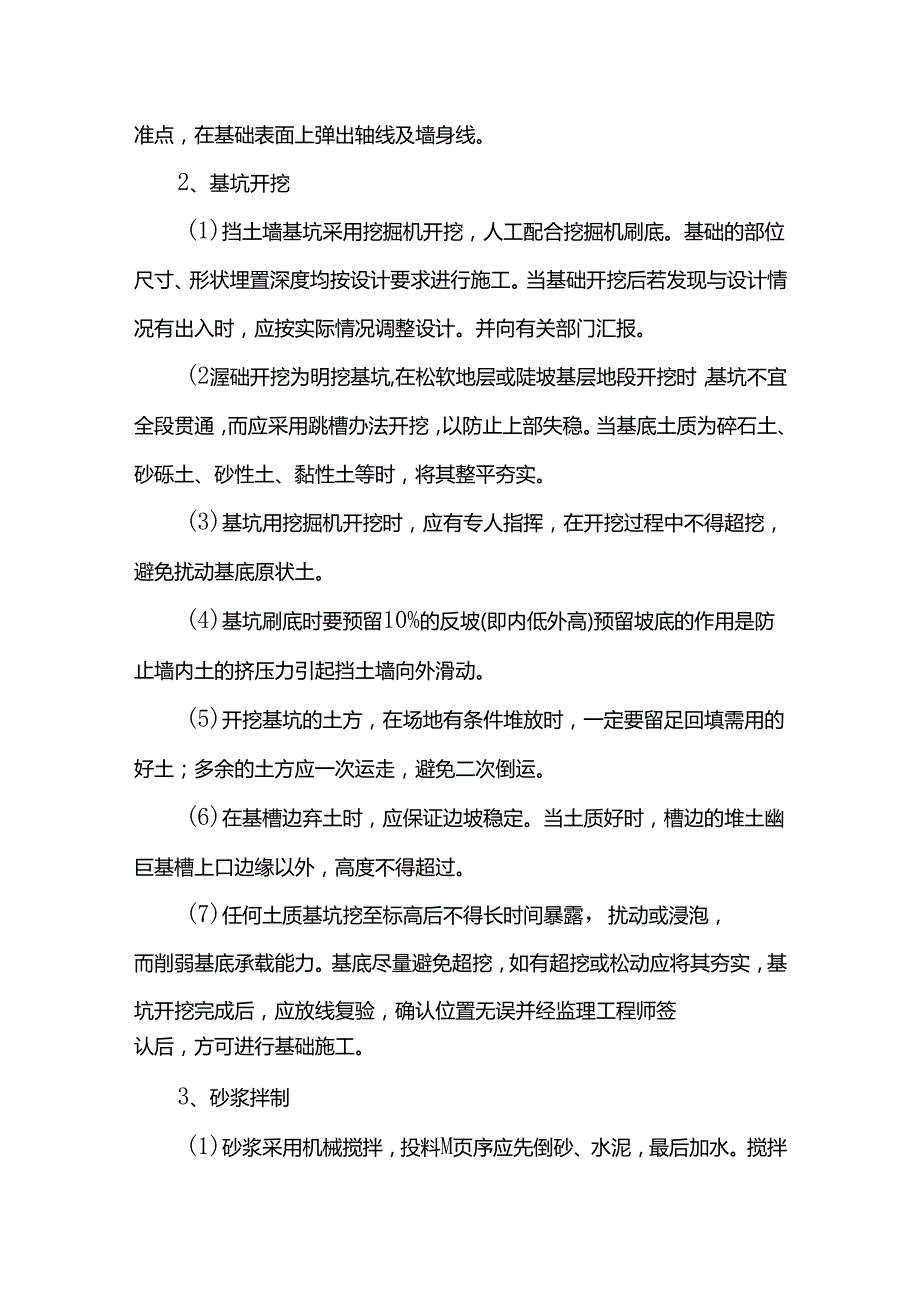 浆砌片石挡土墙施工方案.docx_第2页