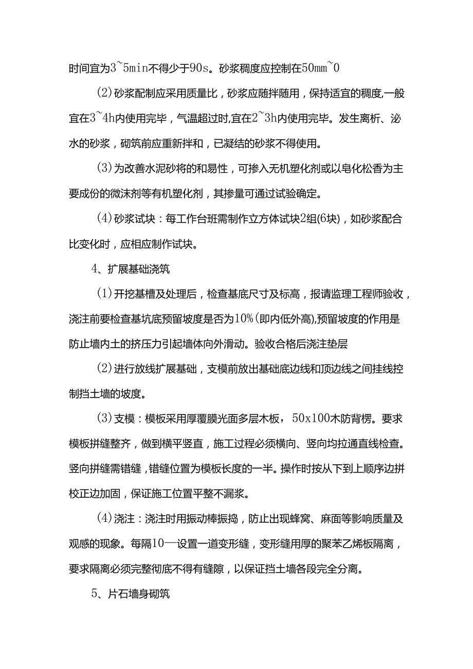 浆砌片石挡土墙施工方案.docx_第3页