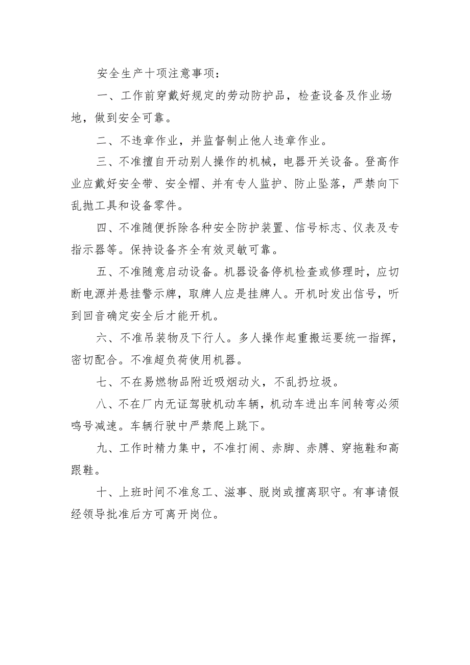 管井降水安全技术交底样本.docx_第2页