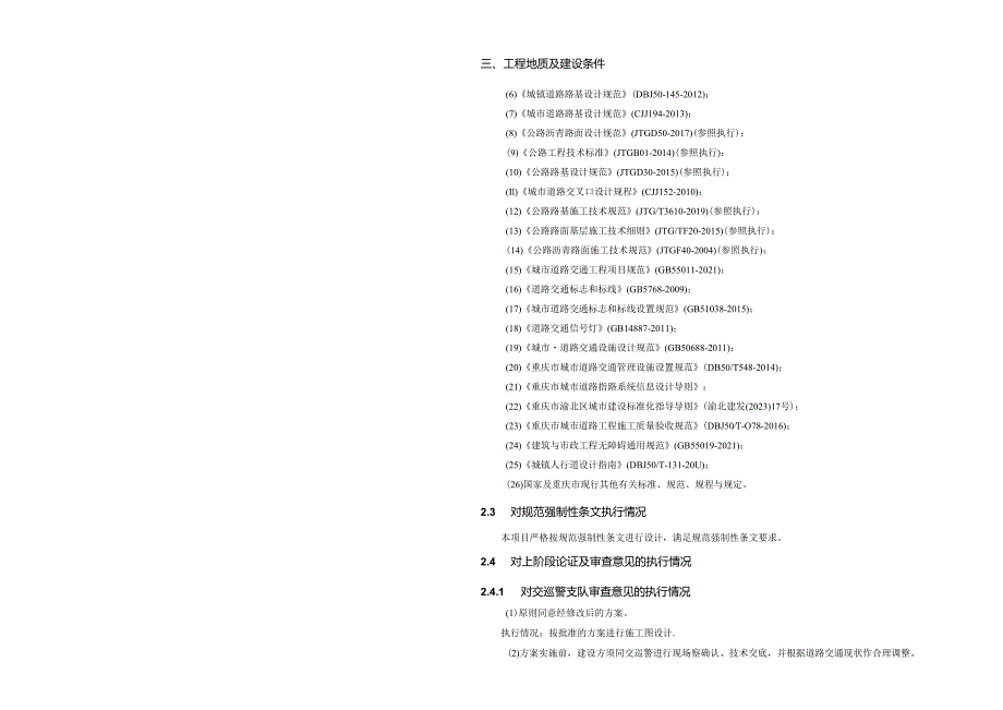 民康路施工图设计说明（道路）.docx_第3页