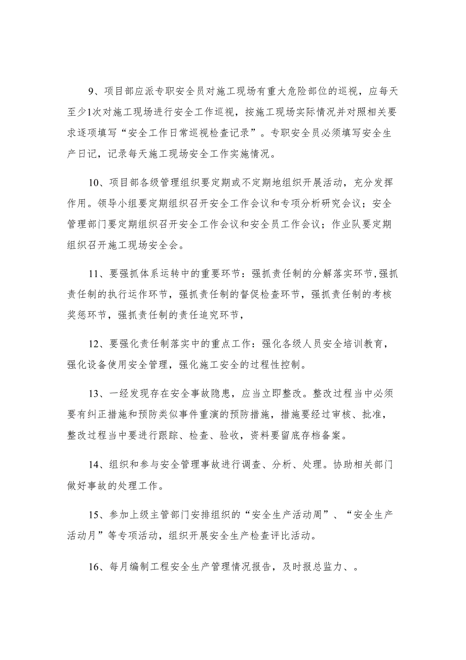 高速公路施工单位安全生产管理职责、规定.docx_第2页