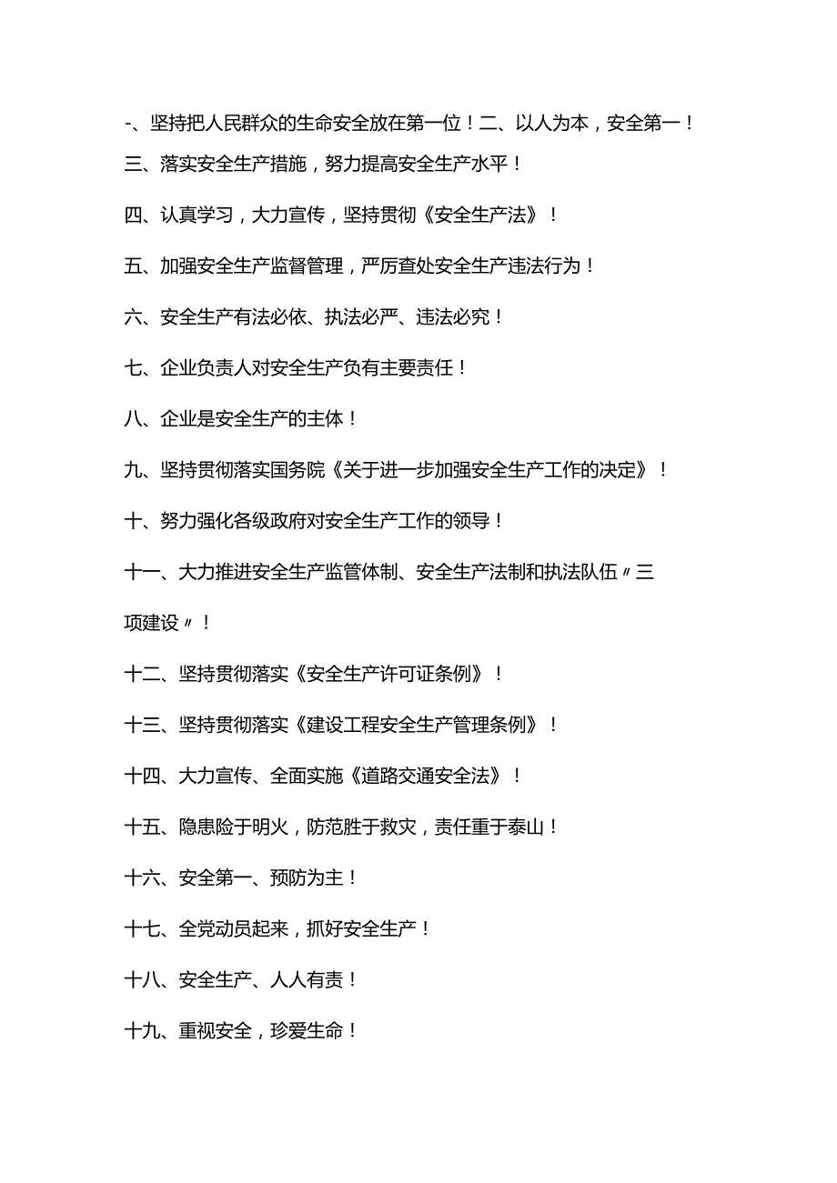 煤矿安全标语集锦.docx_第2页