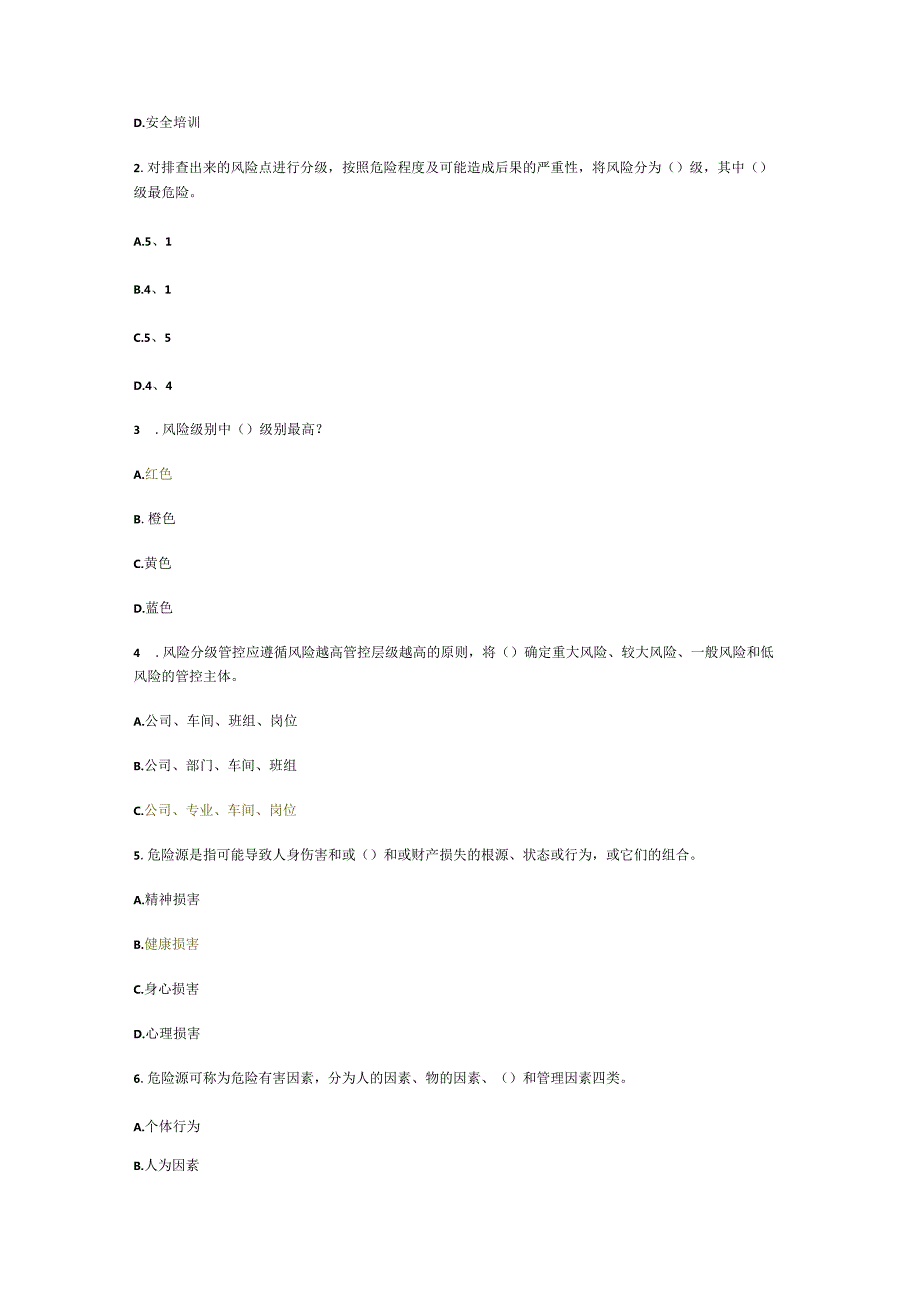 双重预防体系建设考核试题库模板.docx_第2页