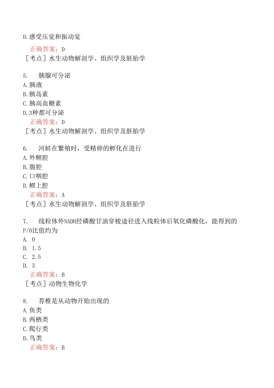 （水生动物类）执业兽医资格考试基础科目模拟题7.docx_第2页