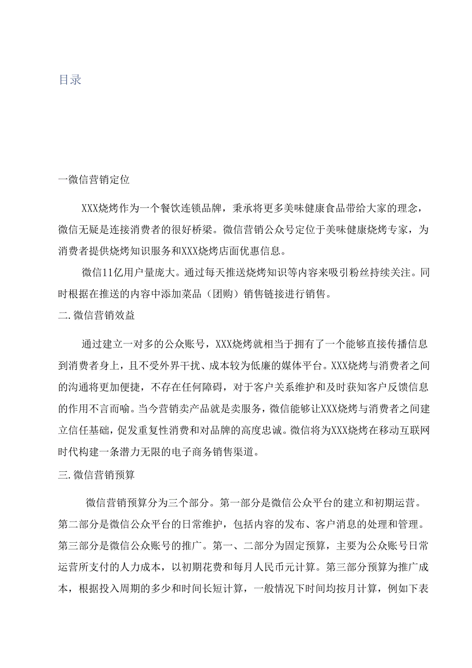 微信营销活动策划方案（精选5篇）.docx_第2页