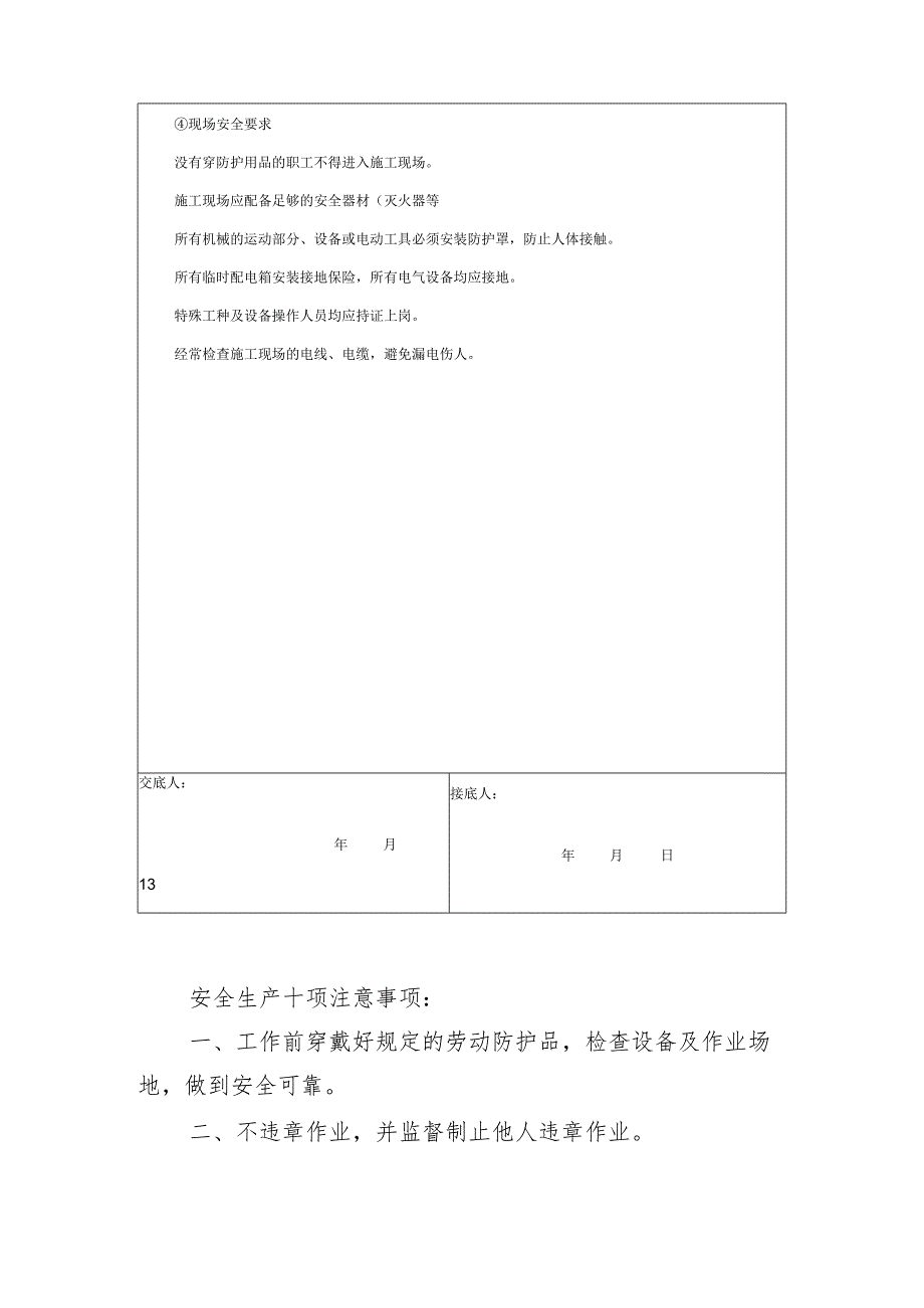 回填土工程安全技术交底样本.docx_第3页