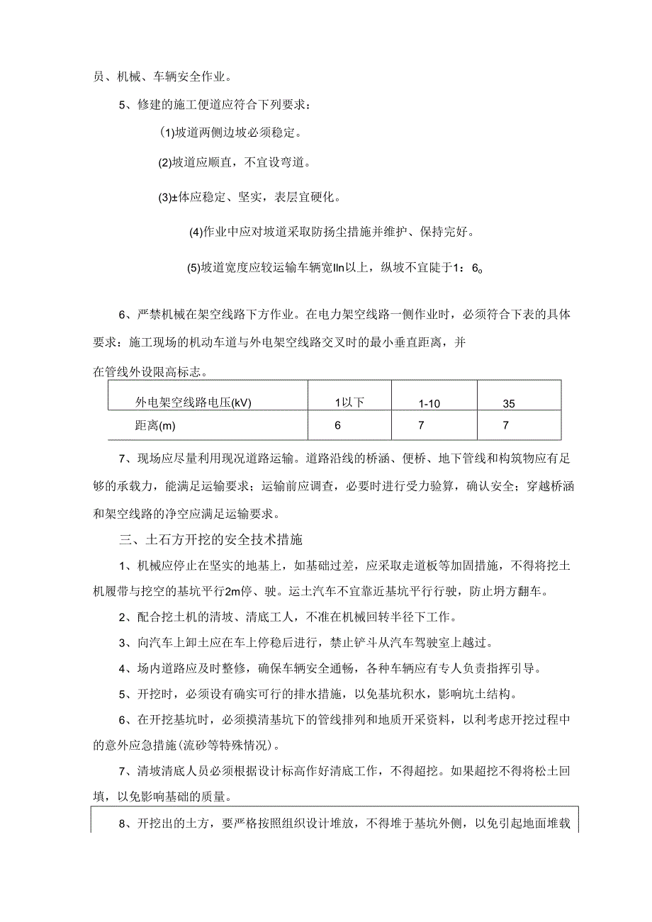 路基土石方安全技术交底书样本.docx_第2页