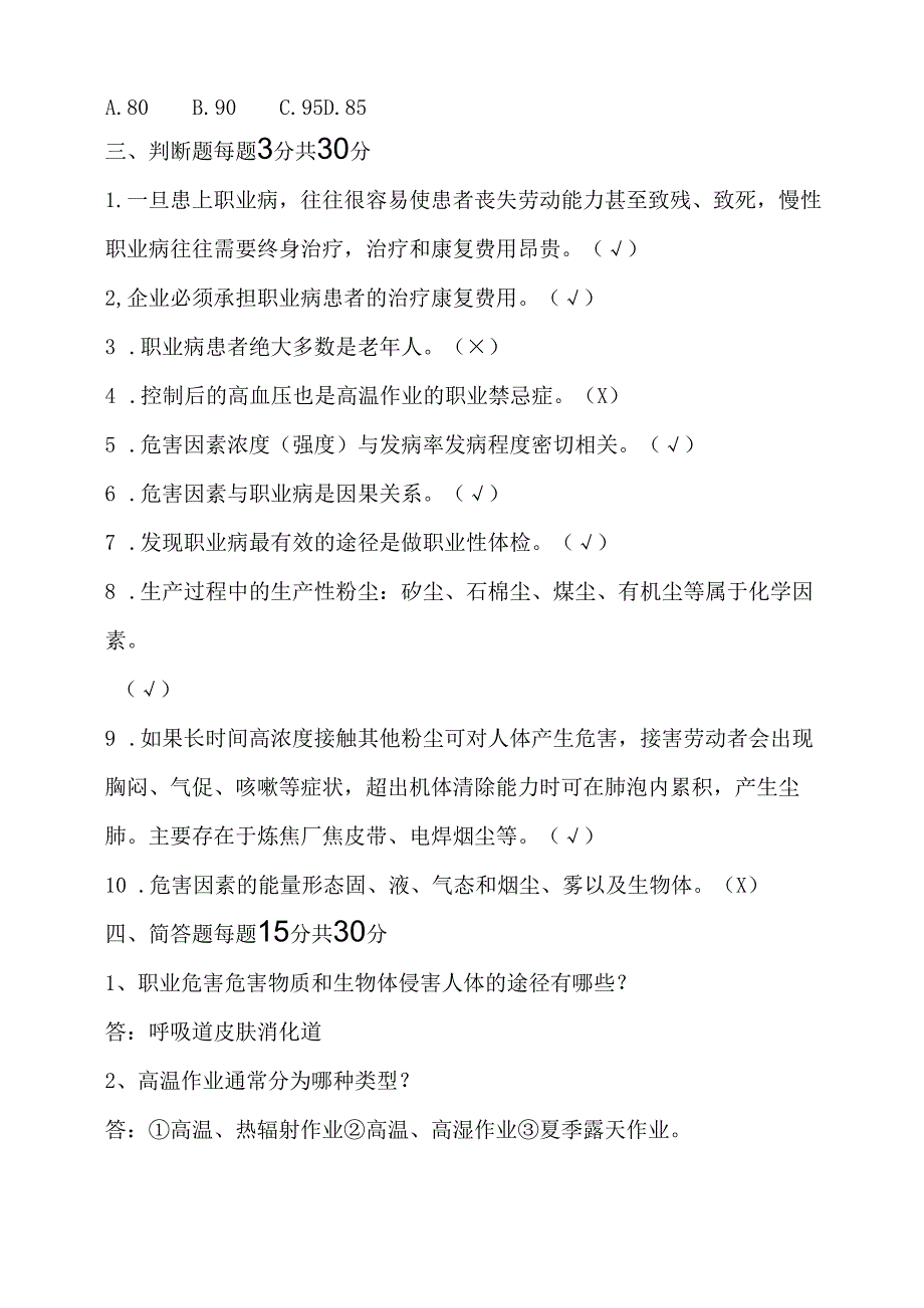 炼焦厂4月份题库.docx_第2页