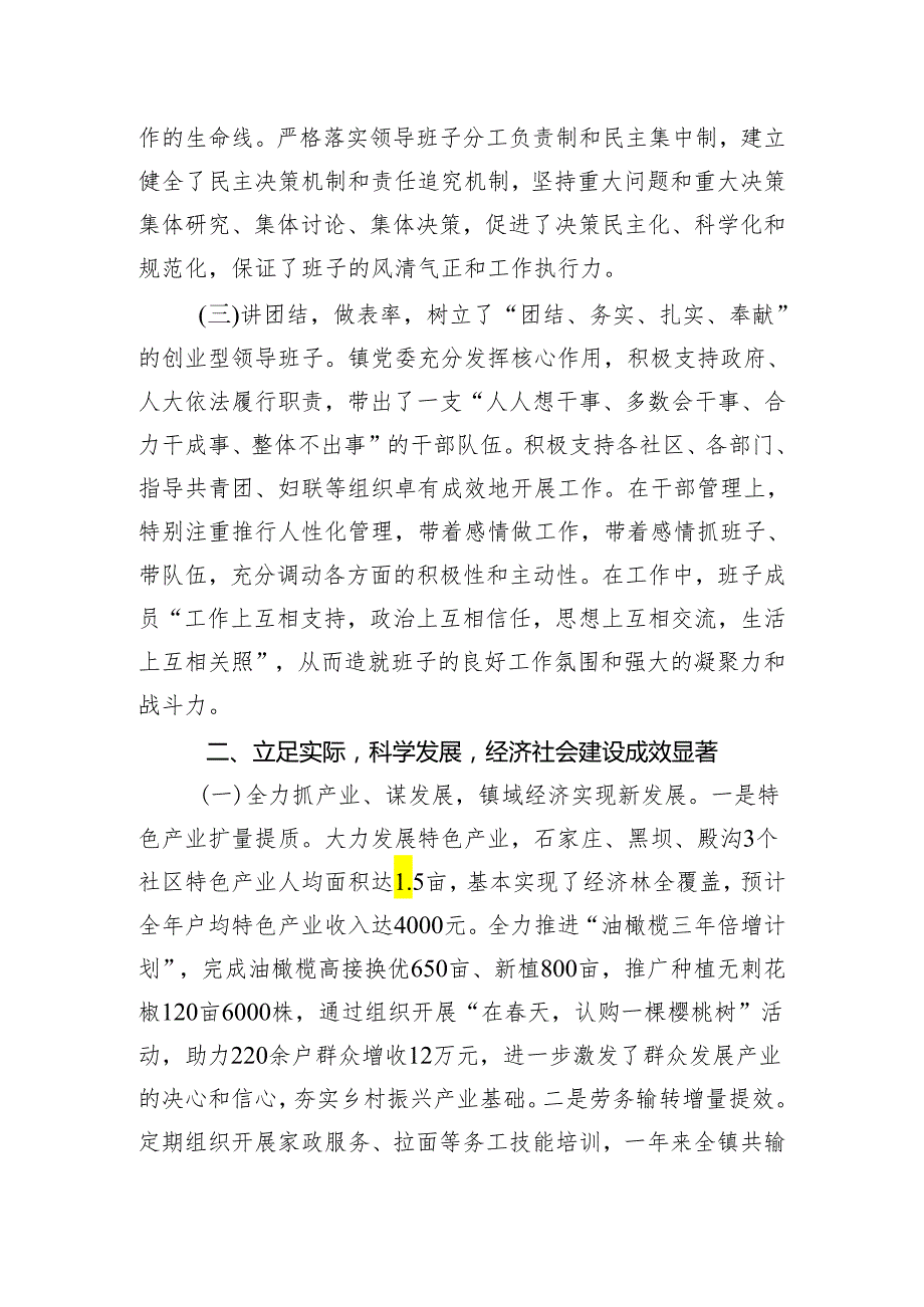 镇领导班子述职报告.docx_第2页