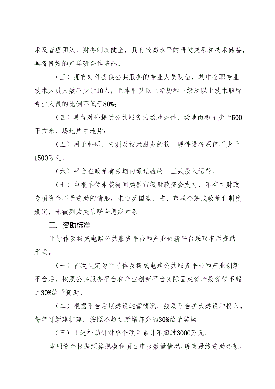 附件5：东莞市半导体及集成电路公共服务平台和产业创新平台专项资金申报指南（征求意见稿）.docx_第2页