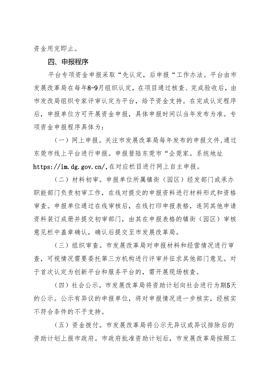 附件5：东莞市半导体及集成电路公共服务平台和产业创新平台专项资金申报指南（征求意见稿）.docx_第3页