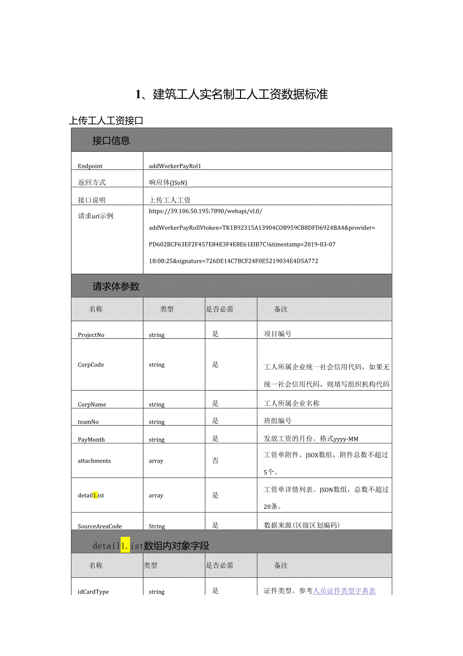 陕西省建筑工人实名制管理系统工人工资数据标准.docx_第2页