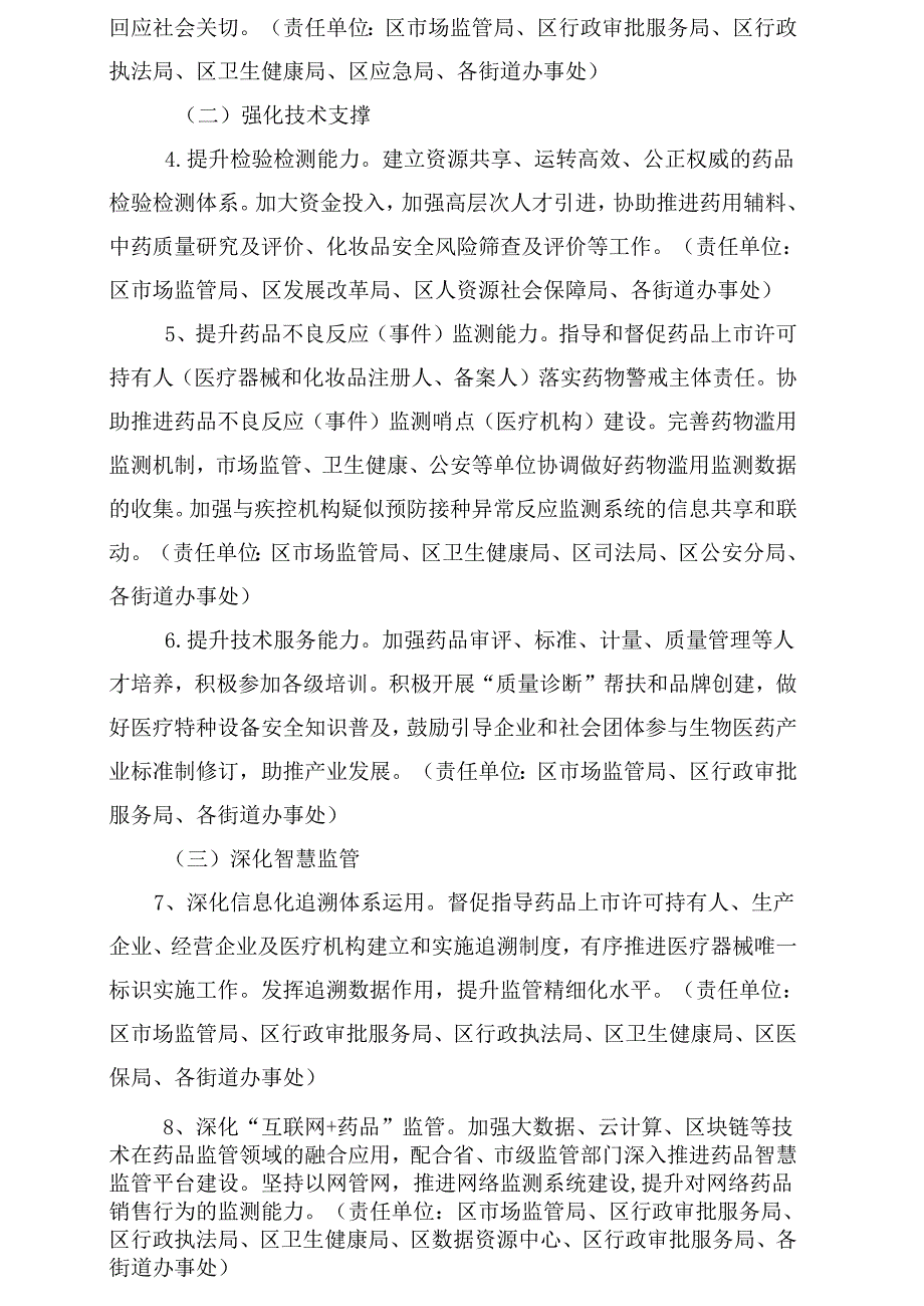 芙蓉区药品监管能力实施方案.docx_第3页