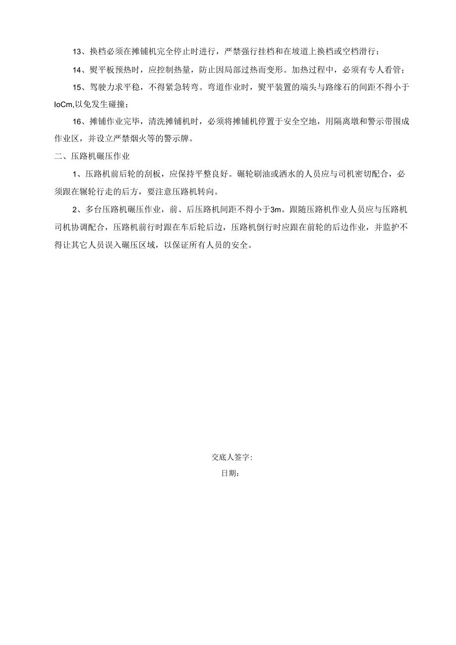 路面施工安全技术交底样本.docx_第2页