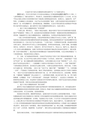 打造担当作为的正向激励体系 推动新时代广大干部敢为善为.docx