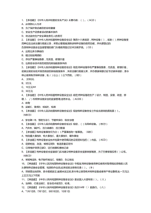 起重机械机械安装维修作业模拟考试练习卷含参考答案 第一份.docx