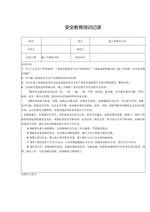 安全教育培训记录表模板5份.docx