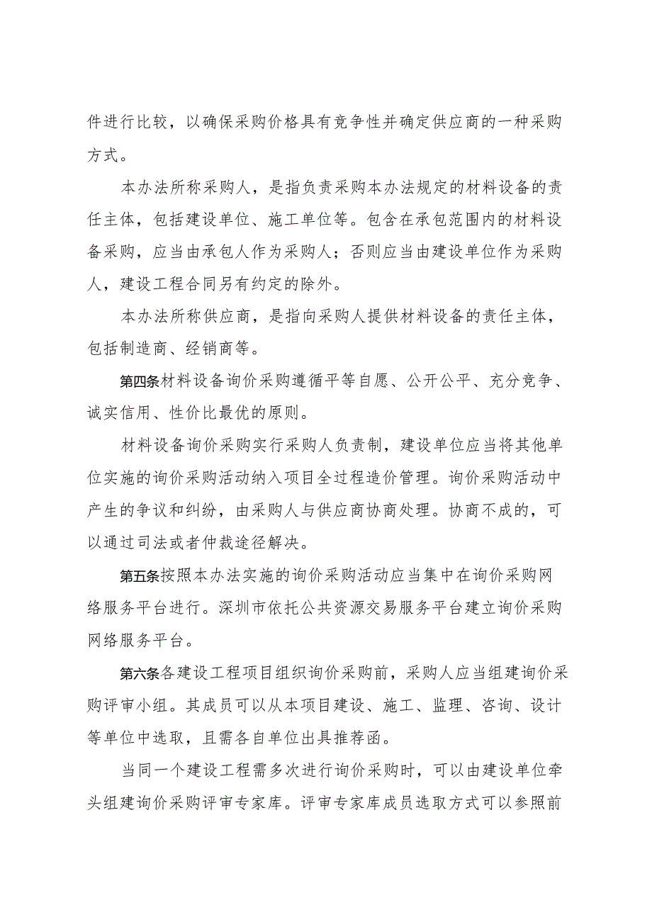 深圳市建设工程材料设备询价采购办法（2024修订稿）.docx_第2页