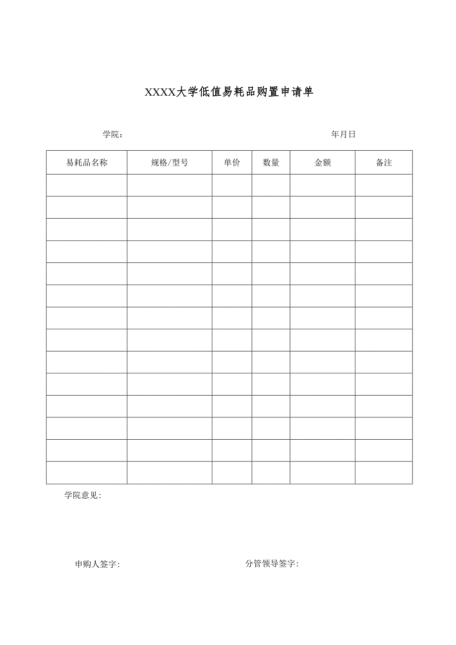 大学教学用低值易耗品管理办法.docx_第3页