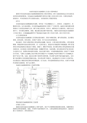 水泥窑高温高尘SCR脱硝工艺设计及影响探讨.docx