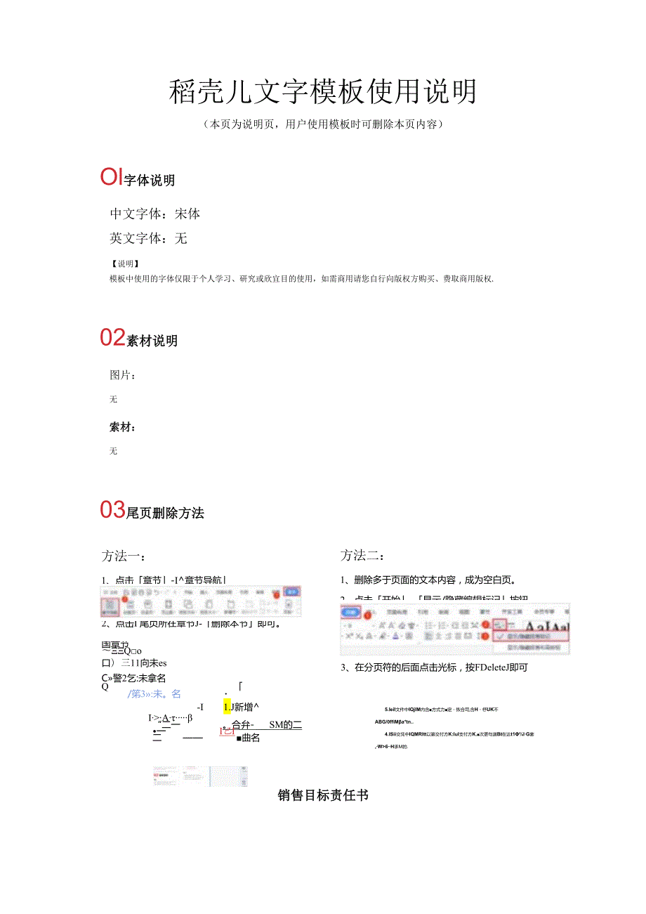 销售目标考核责任书5篇精选.docx_第3页