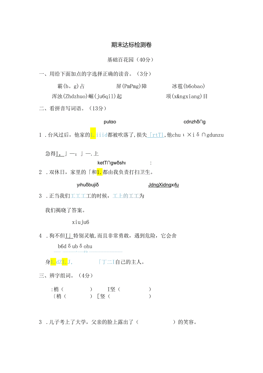 期末达标检测卷.docx_第1页