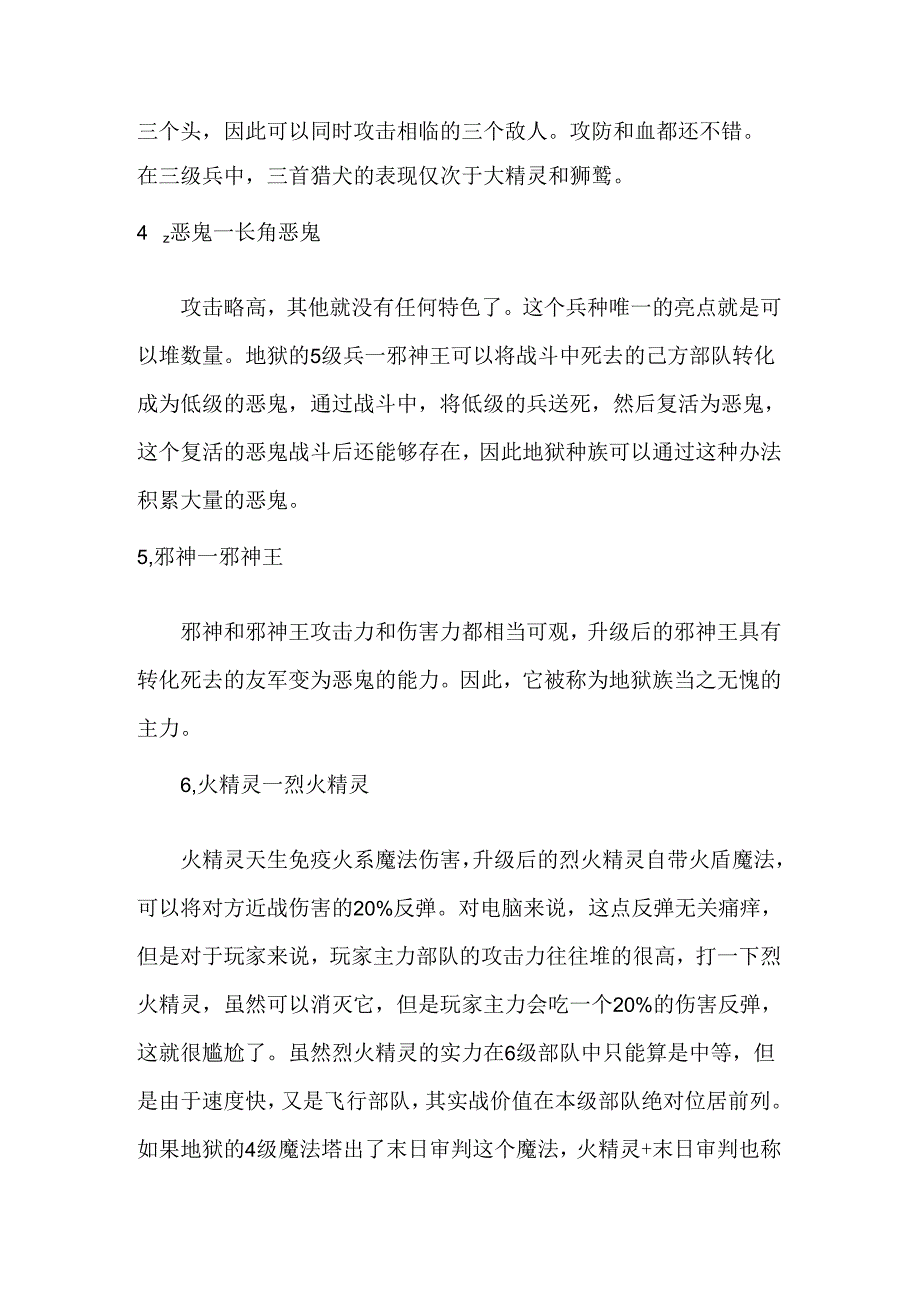 魔法门英雄无敌三之地狱篇攻略指南.docx_第2页