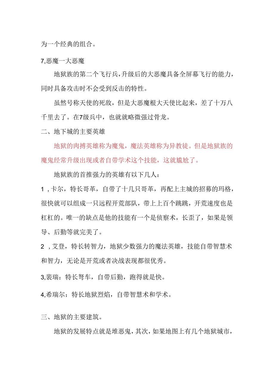 魔法门英雄无敌三之地狱篇攻略指南.docx_第3页