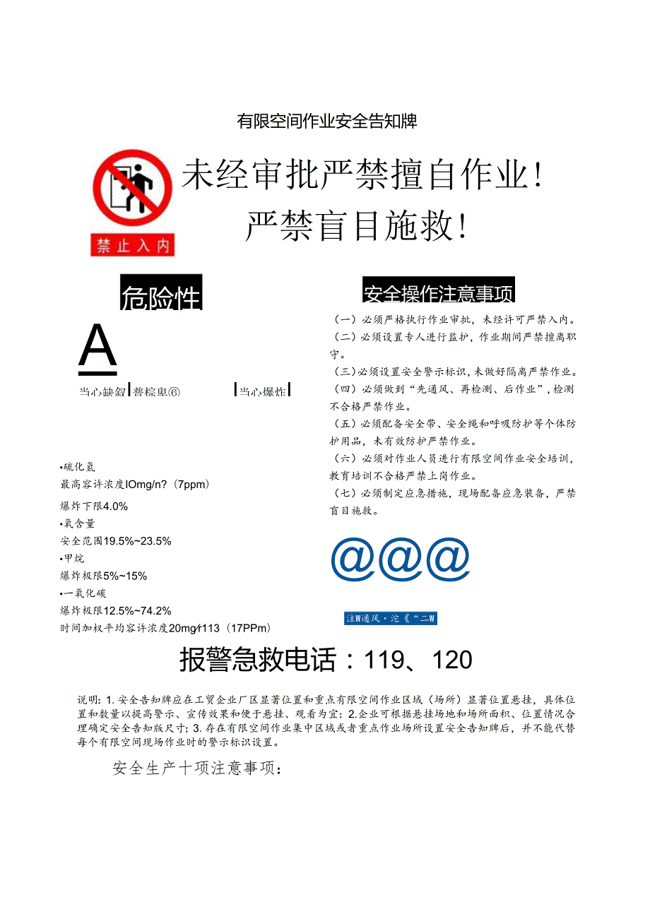 有限空间作业安全告知牌模板.docx_第1页