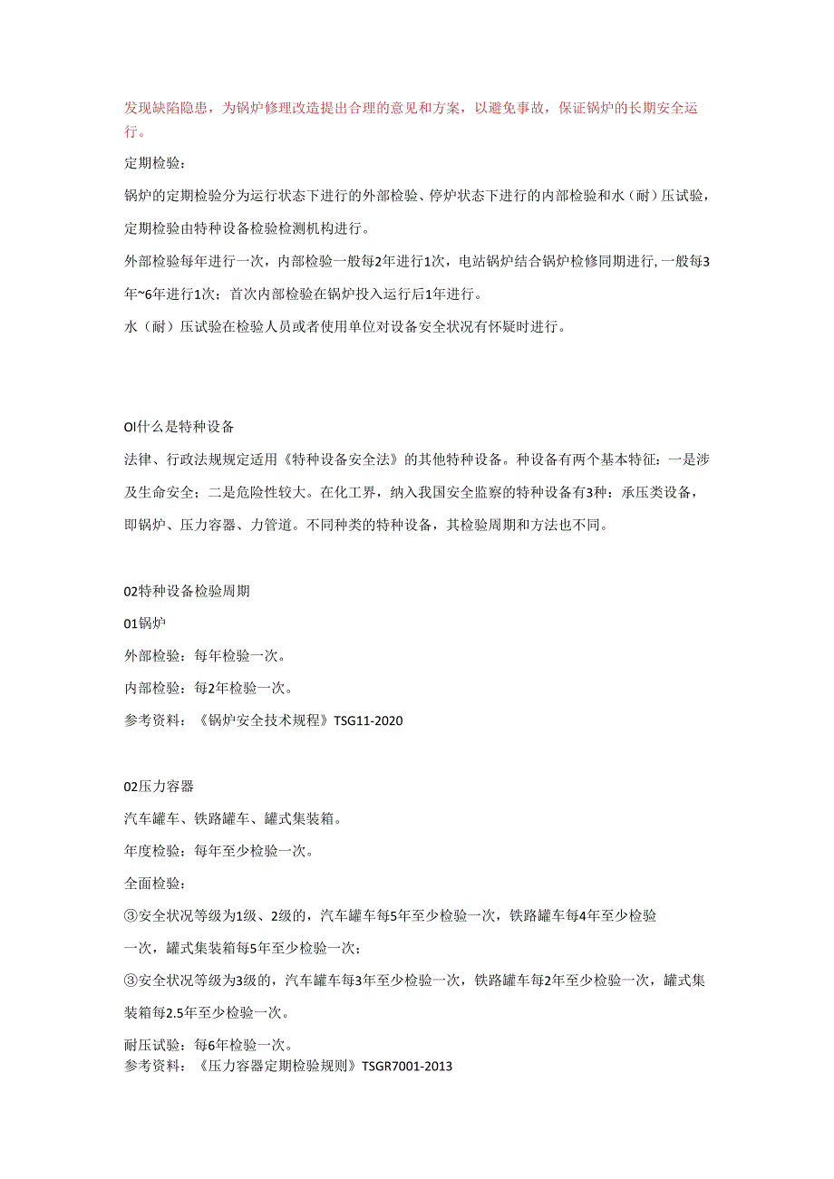 技能培训资料：锅炉安全使用规范.docx_第3页