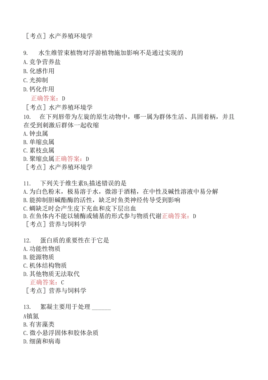 （水生动物类）执业兽医资格考试综合科目模拟题6.docx_第3页