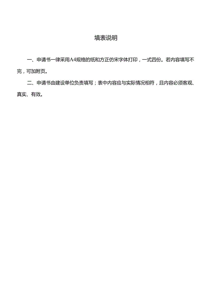 建筑能效测评申请表新.docx_第2页