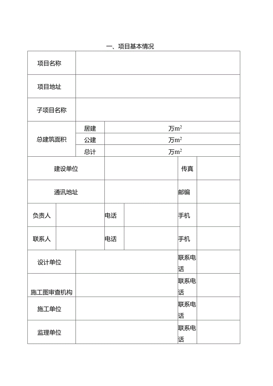 建筑能效测评申请表新.docx_第3页