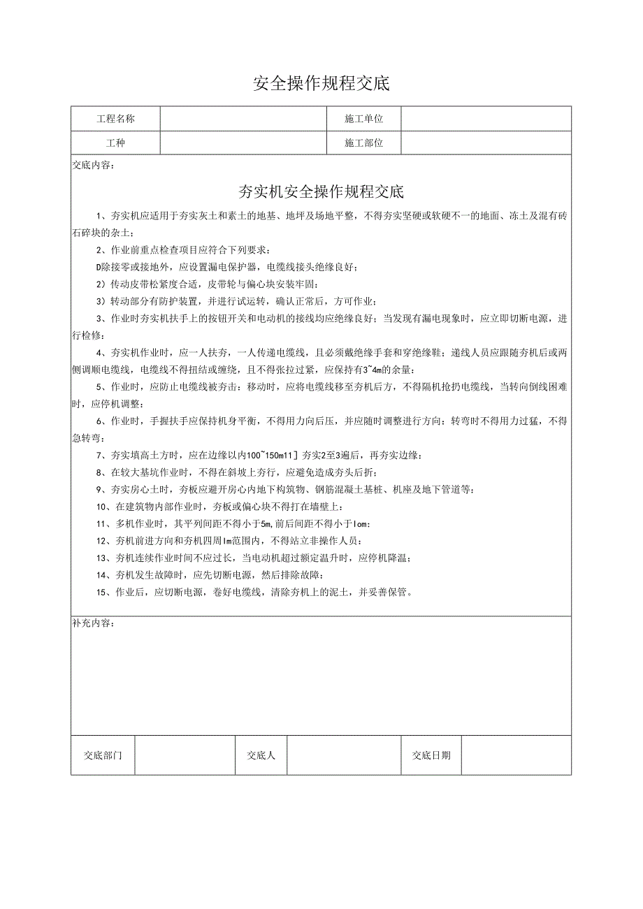 夯实机安全操作规程交底.docx_第1页