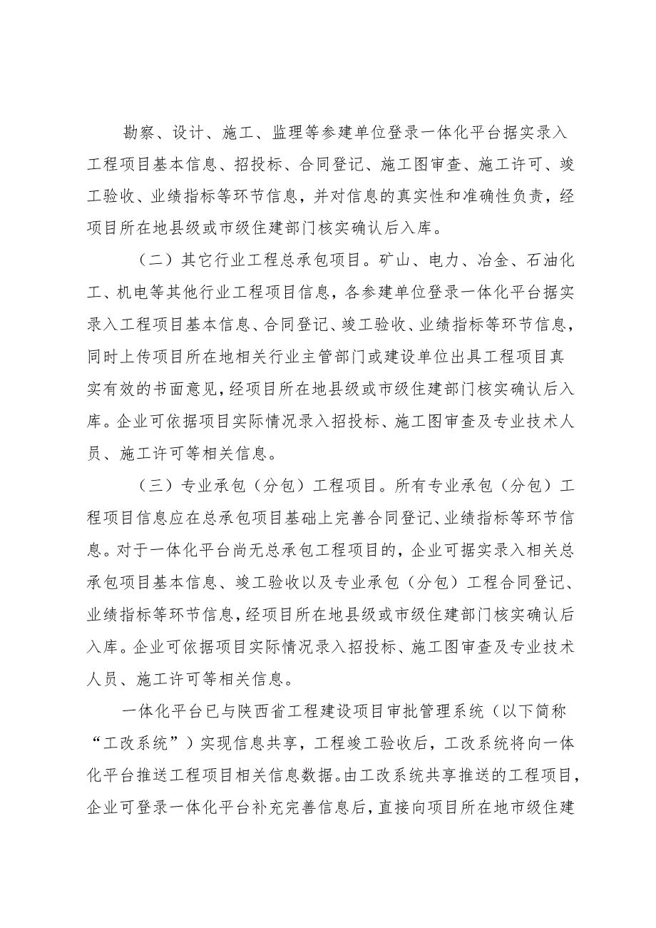 陕西省建筑市场监管与诚信信息一体化平台工程项目信息录入及核实规则.docx_第2页