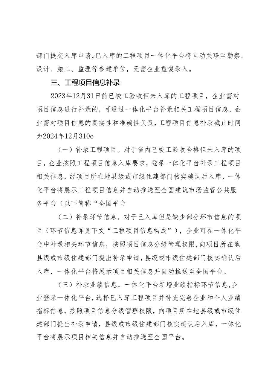 陕西省建筑市场监管与诚信信息一体化平台工程项目信息录入及核实规则.docx_第3页