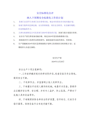 持续改进计划.docx