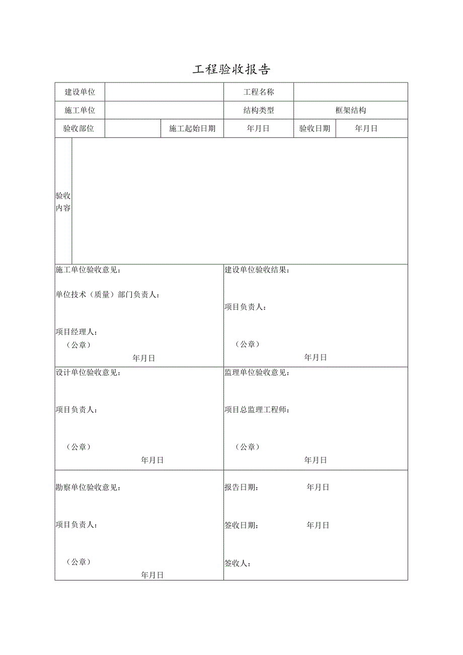 基础结构工程验收报告.docx_第2页