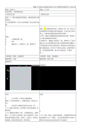 幼儿园教案《花园里的花》.docx