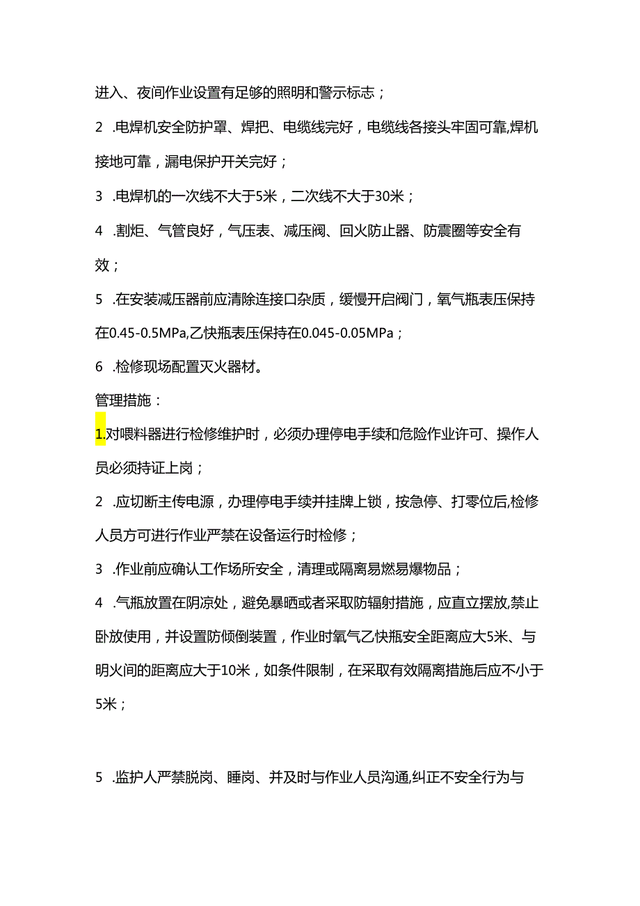 密风喂料器检修作业风险管控.docx_第2页